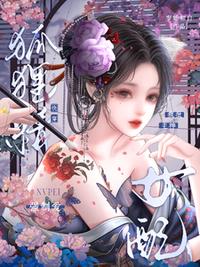 快穿狐狸精女配，疯批主神强制爱